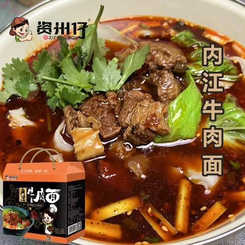 四川内江资州仔牛肉面