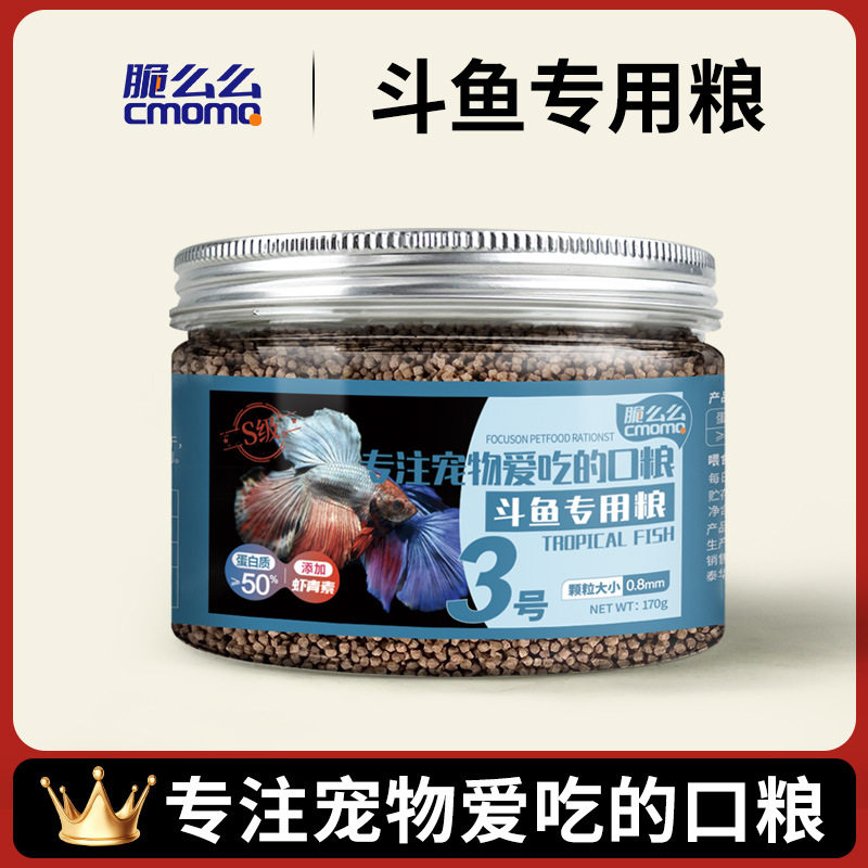 斗鱼饲料泰国斗鱼增色红高蛋白马尾热带国斗观赏鱼粮小颗粒鱼食