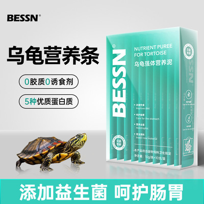 龟条爬宠肉泥饲料乌龟草龟巴西小青黄缘小乌龟通用互动零食营养条