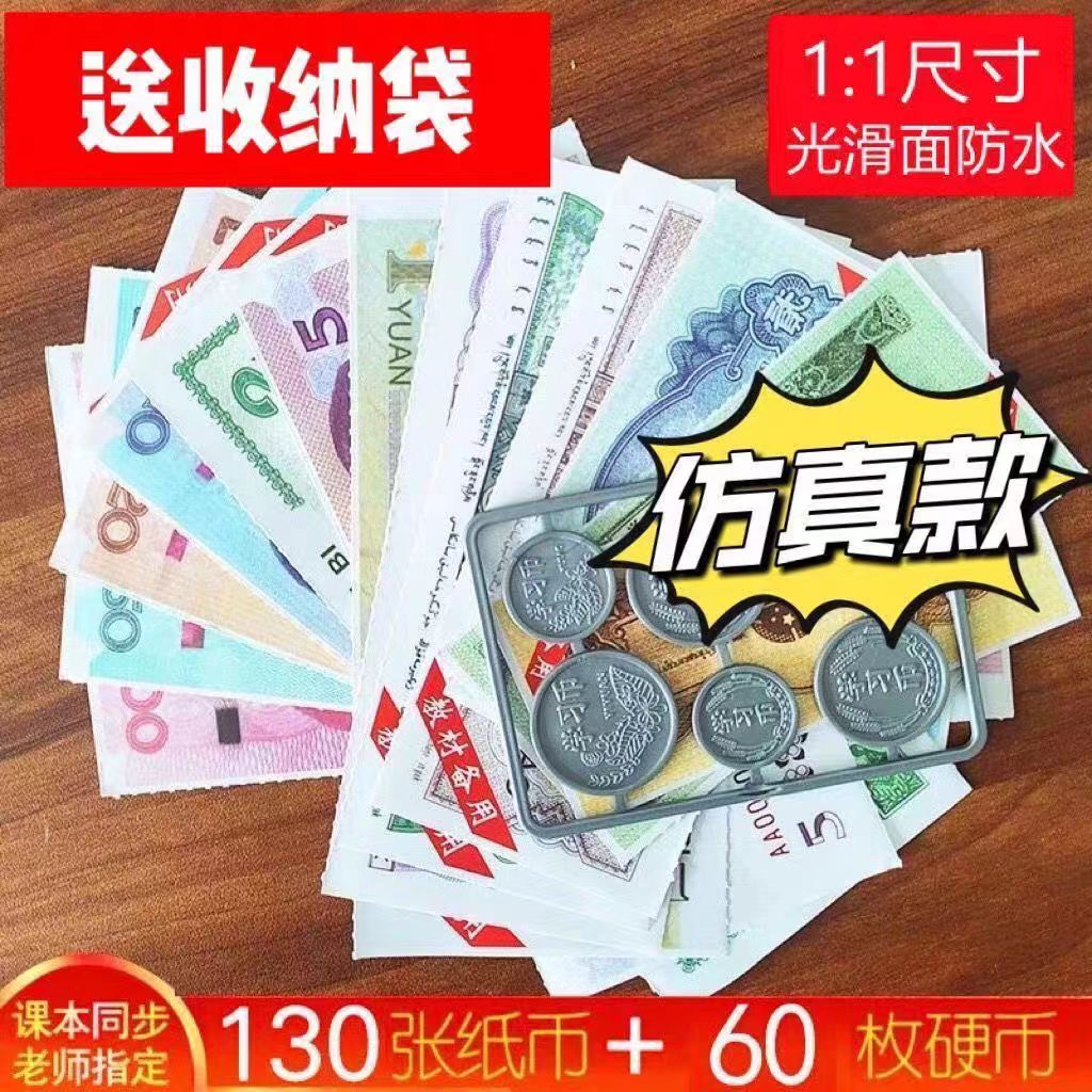 小学生一年级二年级数学人民币学习用具认识钱币教具元角分学具图片