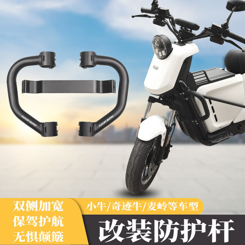 n8小牛uqi改装适用V12防撞保护杠