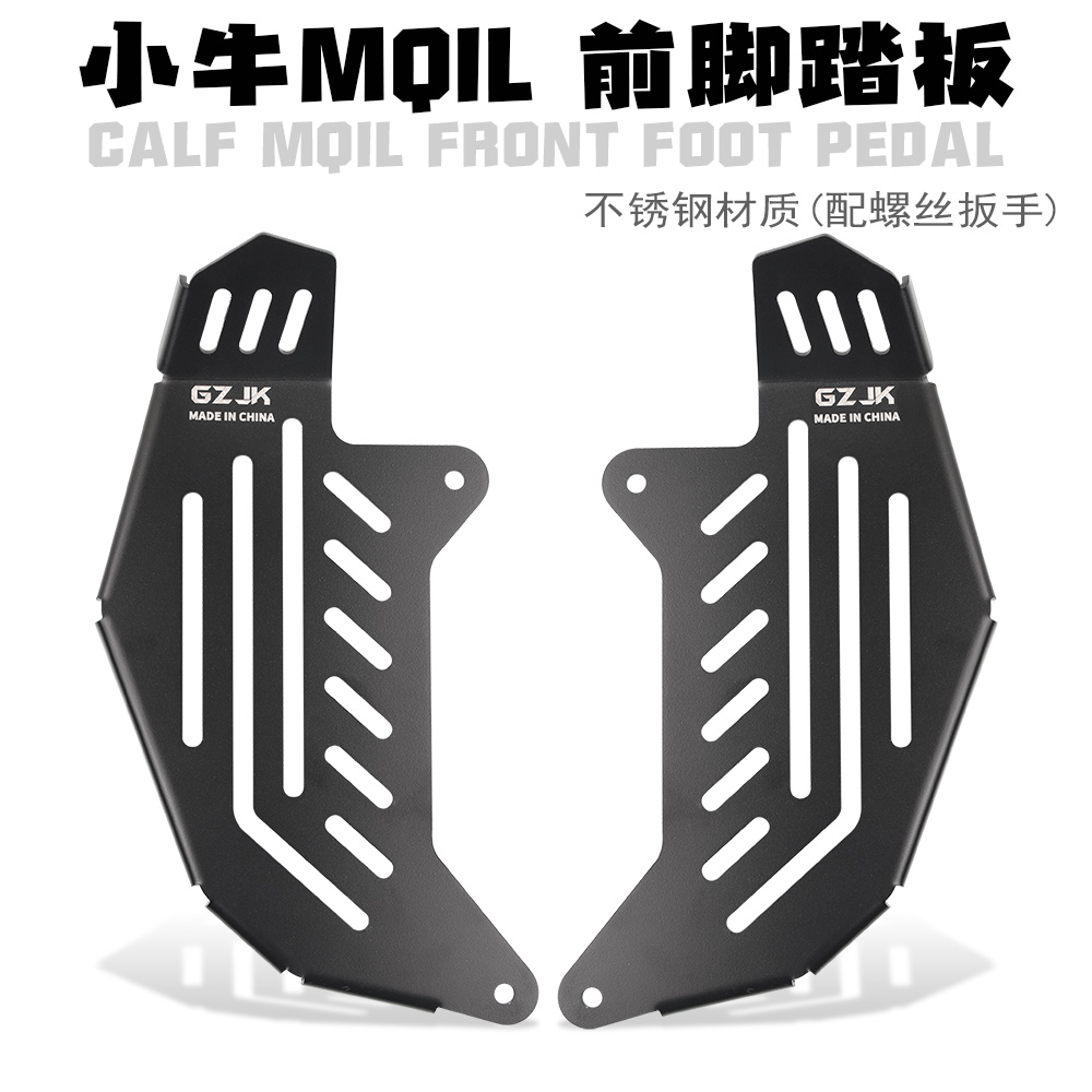 改装配件折叠不锈钢前脚踏板小牛