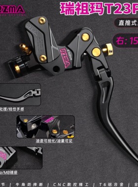 RZMA瑞祖玛适用九号机械师二代极核AE5 T23Pro改装刹车可调上泵