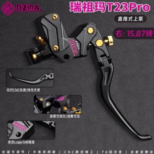 RZMA瑞祖玛适用九号机械师二代极核AE5 T23Pro改装刹车可调上泵