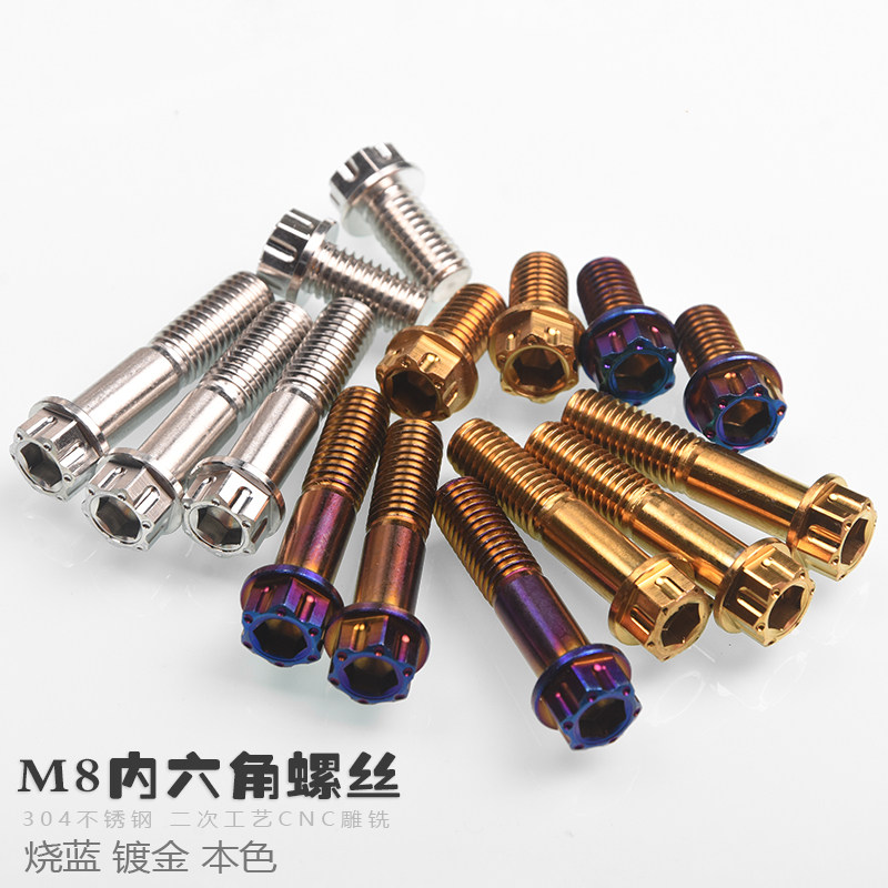 电动摩托车改装m8*10/15/20/35/40内外六角螺丝304不锈钢烧蓝螺栓