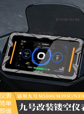 适用于九号M3/N3/M95C+/MZMAX/E95MK2/MMAX2仪表罩f2z仪表盖KZ110