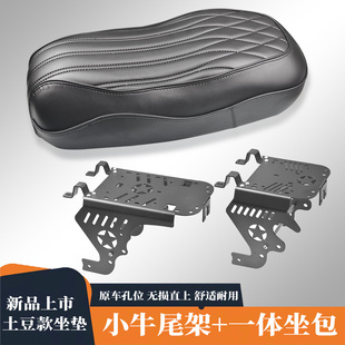 适用小牛电动车俪菱v12 ub 奇迹牛n8改装长/短尾架一体坐垫后尾架
