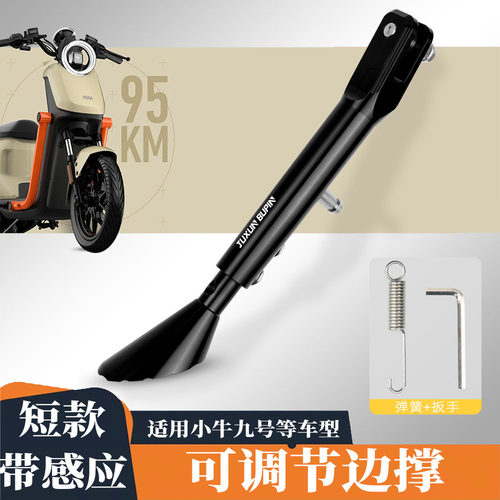 加长边撑U2C90可调节侧脚架