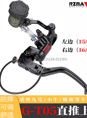 RZMA瑞祖玛刹车上泵GT05新款直推赛道版折叠拉杆磅数可调线性手感