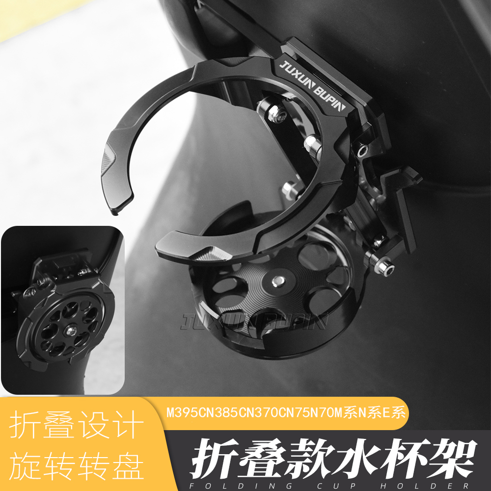 适用九号E300水杯架水壶架改装件