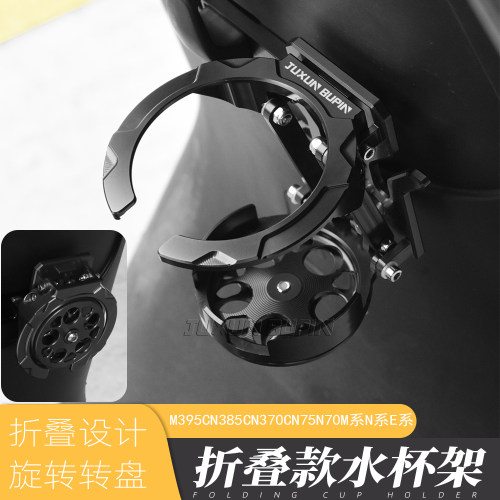 适用九号E300水杯架水壶架改装件