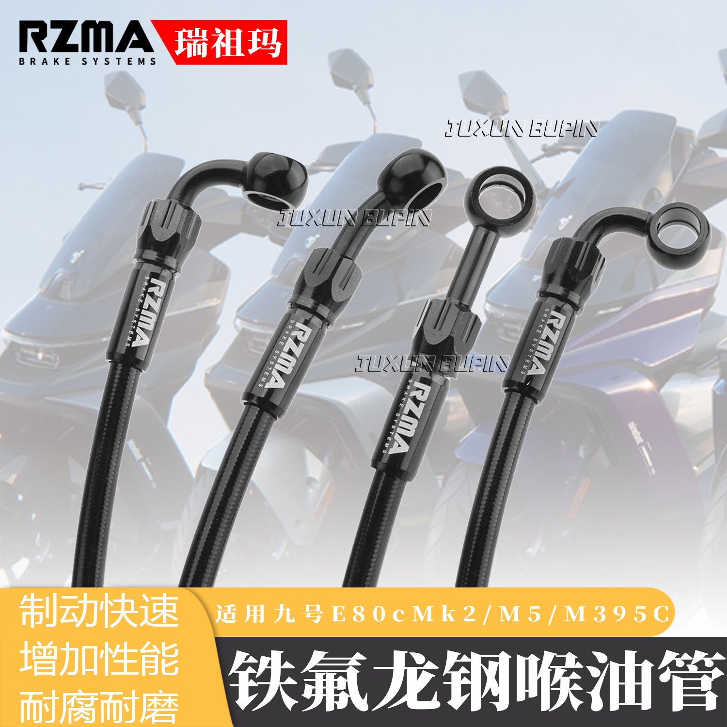 RZMA瑞祖玛刹车改装铁氟龙油管图片