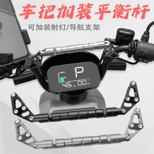 009支架横杆ub祖玛改装 UQi 电动车加粗平衡杆 适用九号小牛N1S