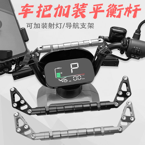 加粗改装适用电动车横杆九号