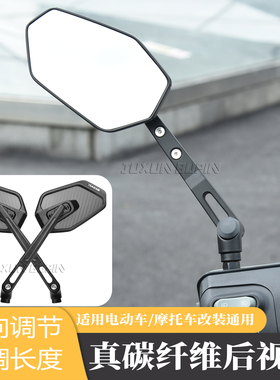 适用小牛NXT九号E/N/M/F系极核AE5电动车改装碳纤维后视镜反光镜