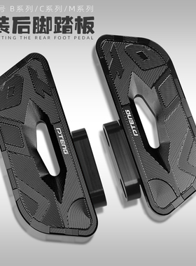 适用于小米九号电动车mmax90机械师B30c b80 c90改装防滑后脚踏板
