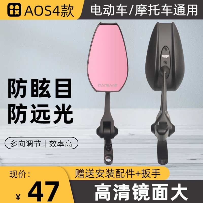 适用九号AOS4电动车蓝光后视镜
