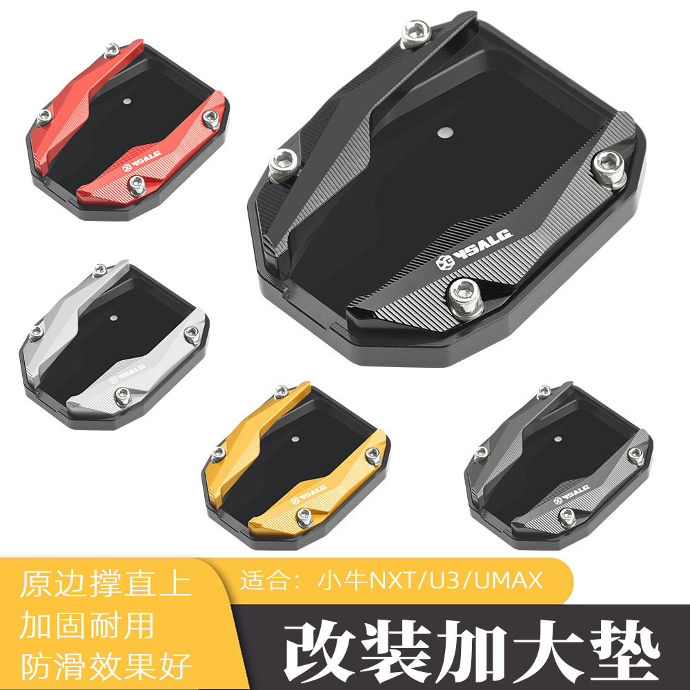 防滑Umax适用侧架小牛