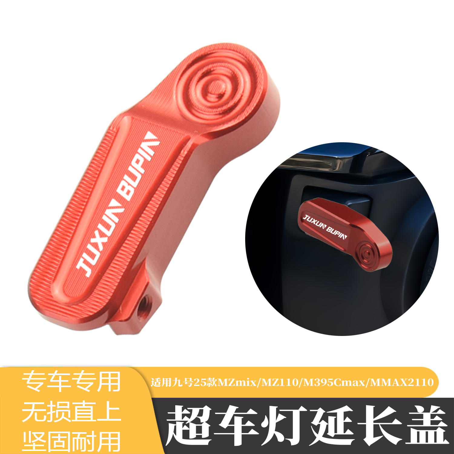 适用九号25款MZ110/MZ mix/m395c max超车灯按键延长开关改装配件