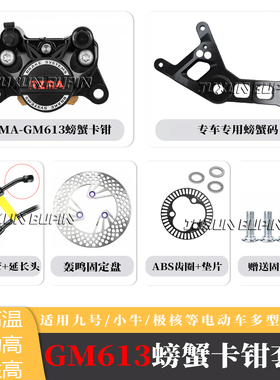 瑞祖玛小螃蟹卡钳M613九号M5 Mz M395c极核AE5iRro小牛NXT Fx NT