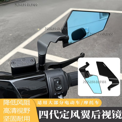 适用九号极核小牛定风翼后视镜