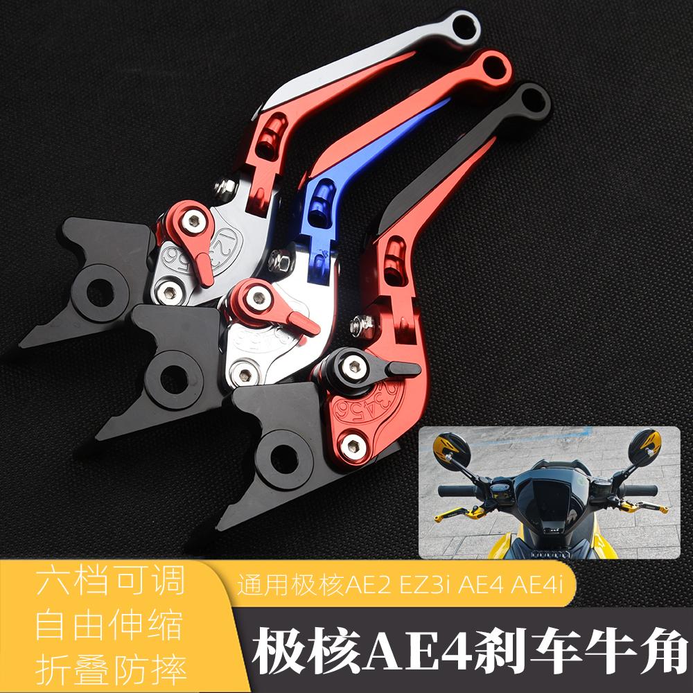 电动车极核改装铝合金刹车手柄