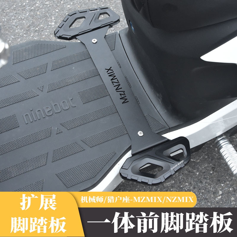 适用电动车F90M脚踏板九号猎户座