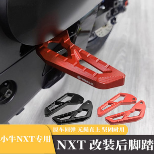 适用小牛NXT电动车改装配件后脚踏铝合金折叠脚蹬飞旋搁后脚踏板