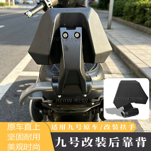适用九号通用新款加大加宽靠背