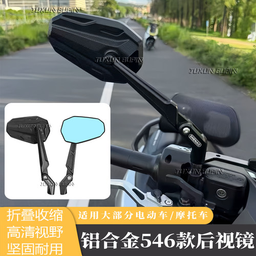 适用摩托车电动车折叠通用后视镜