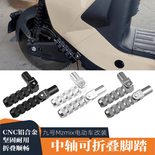 适用九号Mzmix改装铝合金折叠后脚踏板电动车后座中置后脚蹬配件