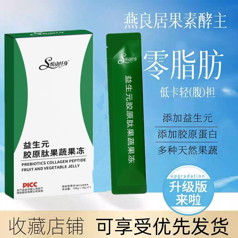 燕良居果蔬酵母减脂果冻