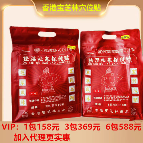 官方香港宝芝林老北京穴位贴薰衣草足贴肩膀腰颈椎脚贴50贴