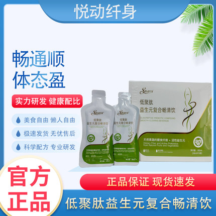 悦动纤身低聚肽益生元果蔬饮微商小红书同款【官方正品】