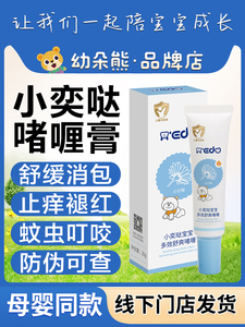 小奕哒小甘菊舒缓修护啫喱宝宝蚊虫叮咬止痒膏小奕哒多效舒爽啫喱