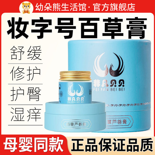 非凡贝贝百草芦荟膏无激素护肤霜