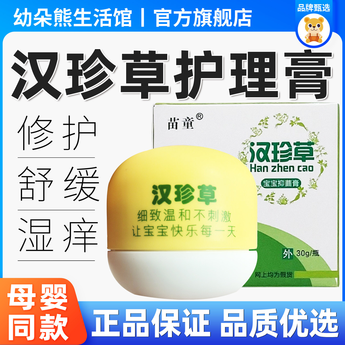苗童汉珍草皮肤膏宝宝口水膏护臀膏修复舒缓儿童护肤霜苗童护理膏