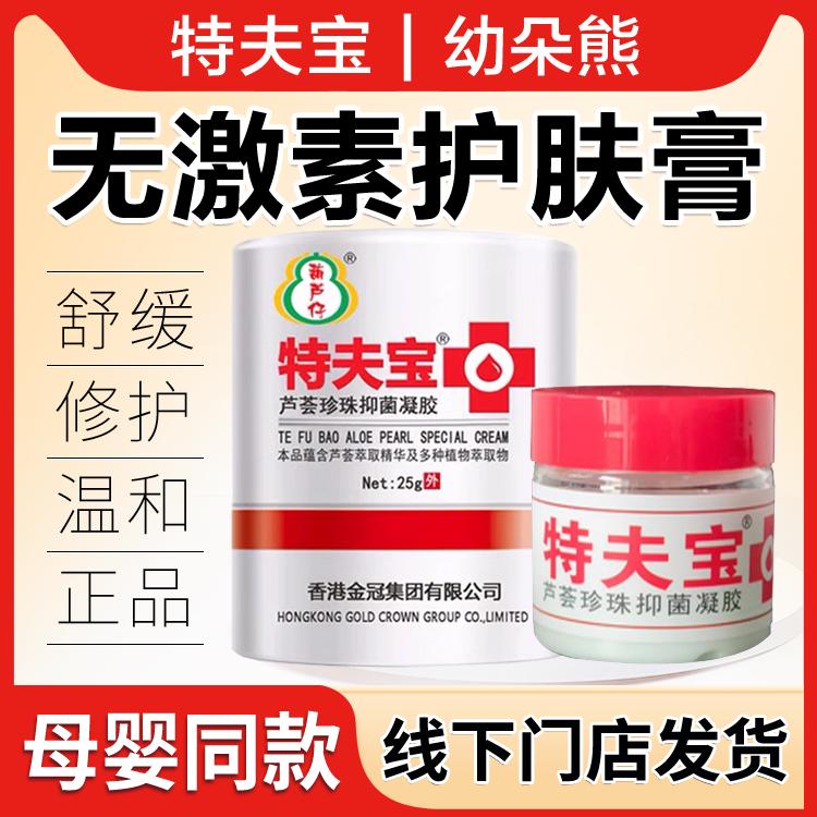 特夫宝芦荟珍珠抑菌凝胶葫芦仔膏