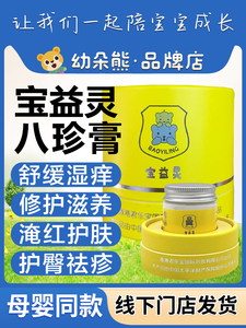 宝益灵八珍膏护臀膏宝宝舒缓湿痒护肤霜防红臀屁屁膏无激素优惠中