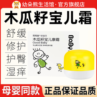 好宝贝木瓜籽宝儿康霜护臀湿痒蚊虫叮咬简笔画宝贝木瓜籽宝儿康霜