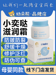 小奕哒小甘菊宝宝滋润霜婴儿童保湿面霜防干防裂小奕哒防皴滋润霜