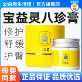 宝益灵八珍膏护臀膏宝宝口水膏舒缓湿痒护臀防红祛痱八珍膏宝益灵