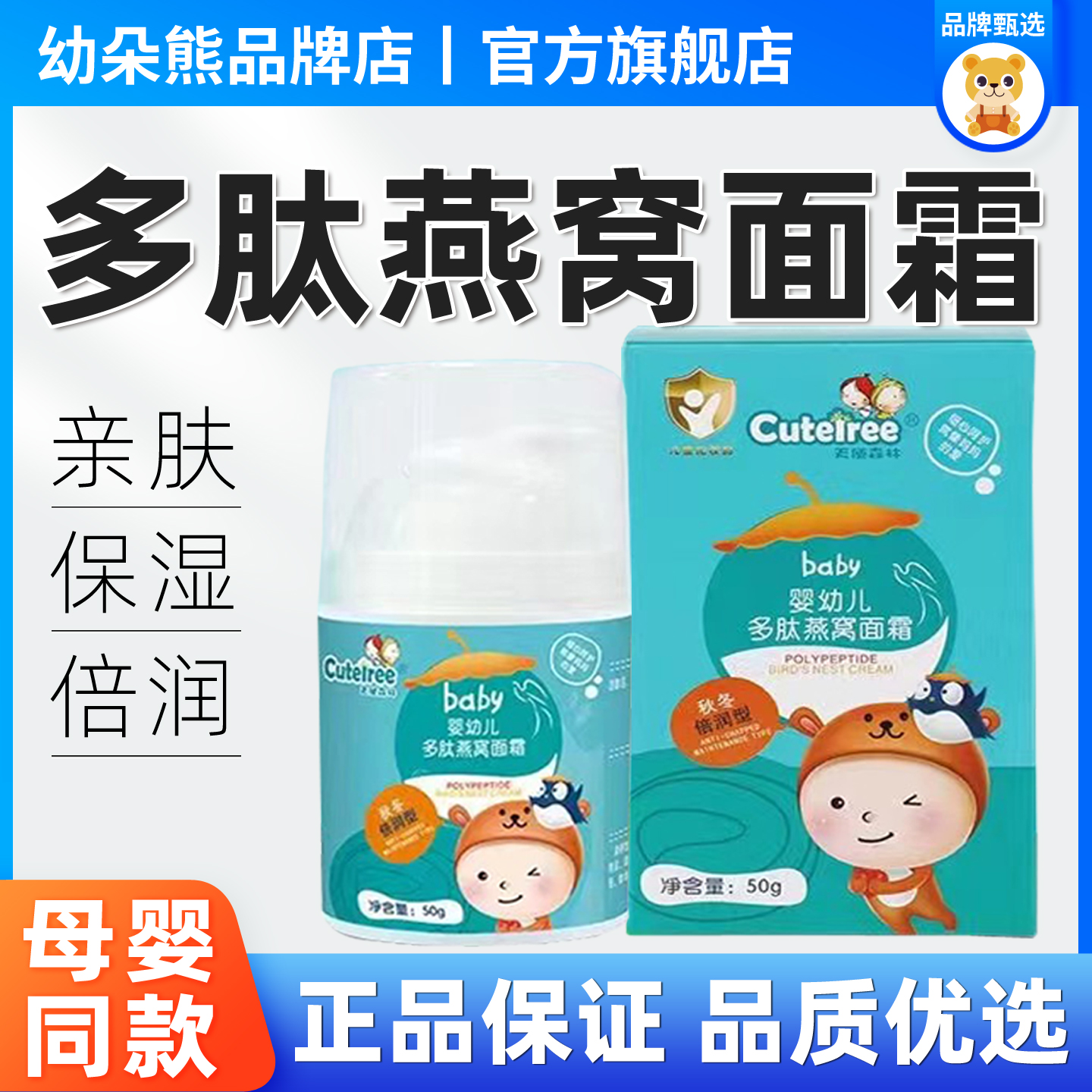 天使森林婴幼儿多肽燕窝面霜秋冬倍润型防皴防干防裂防红苹果脸霜