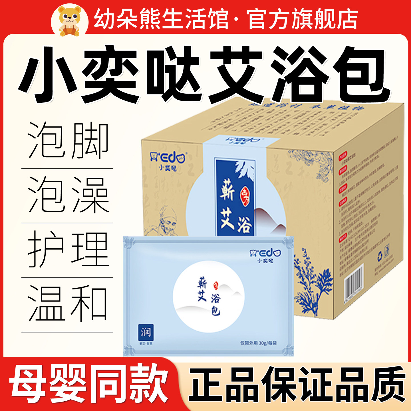 小奕哒蕲艾浴包宝宝浴液泡澡包调理可泡澡泡脚浴液小奕哒艾草药浴,婴童洗护,宝宝泡澡包/泡脚包,淘宝优惠券,粉丝福利购,淘宝优惠卷