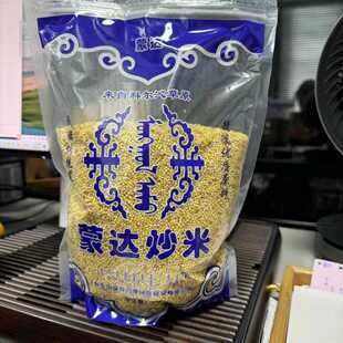 内蒙古特产蒙达炒米1公斤袋装 蒙餐管专用