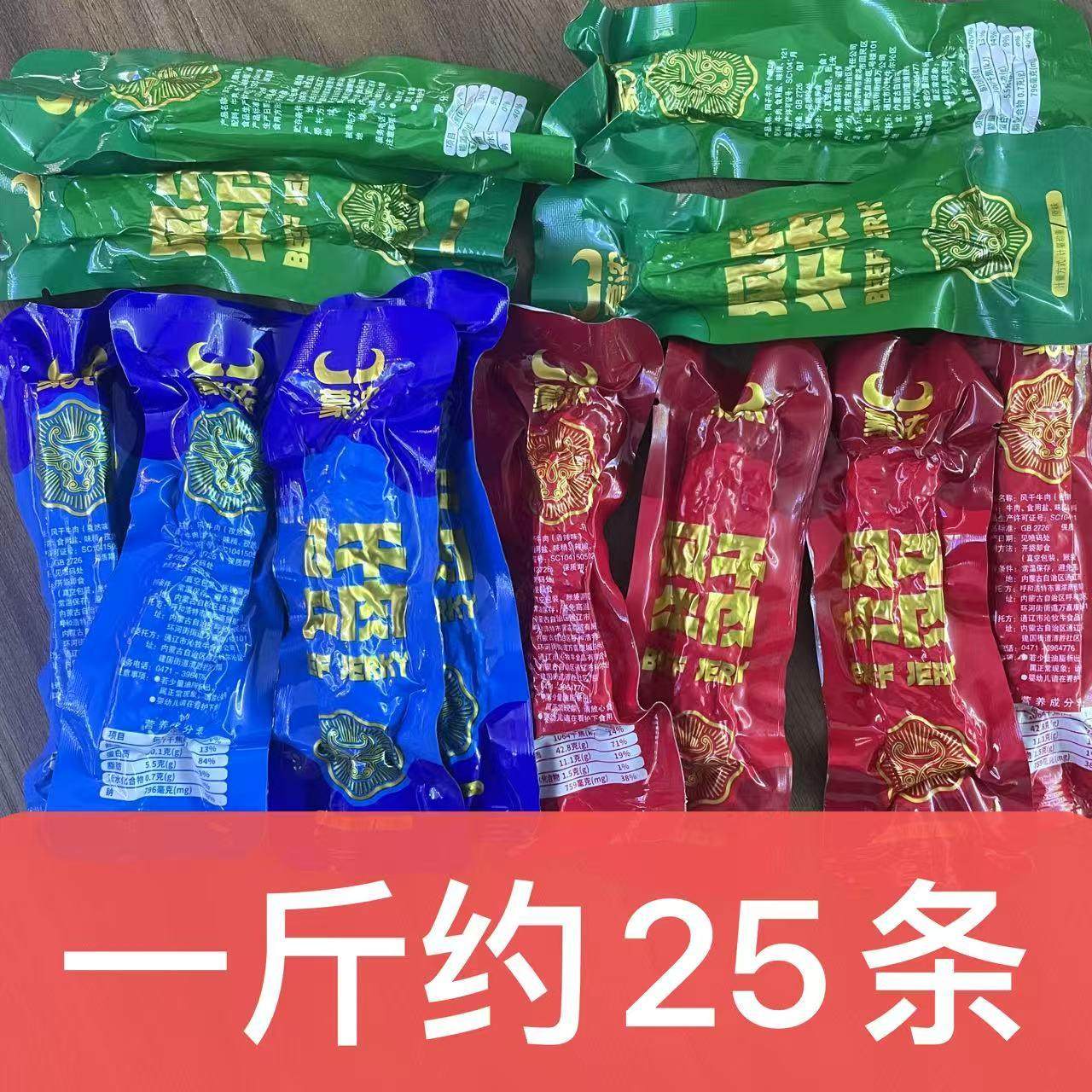 蒙浓风干牛肉散装称重1斤约25条内蒙古特产牛肉干