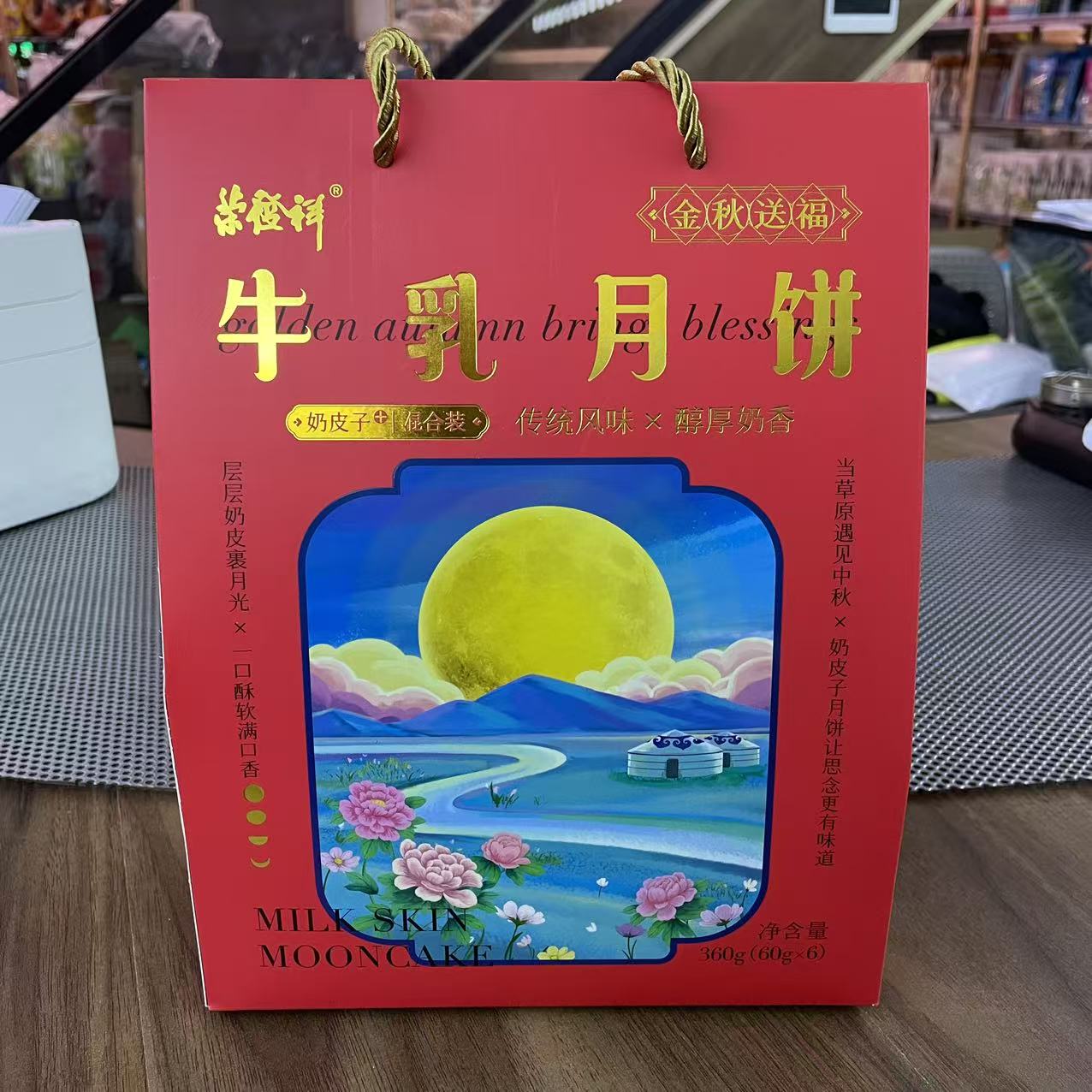 荣发祥牛乳月饼360g盒装(60gx6块)内蒙特产中秋月饼