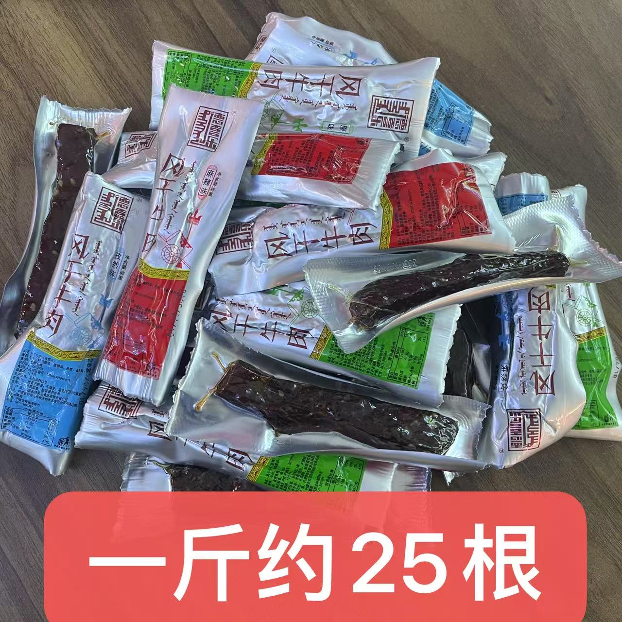德喜乐风干牛肉散装称重1斤约25根内蒙特产牛肉干