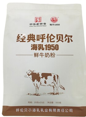海乳1950纯牛奶粉呼伦贝尔草原鲜牛奶粉500克（20g*25包）营养