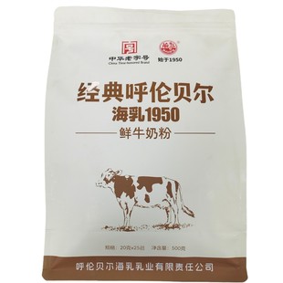 营养 25包 海乳1950纯牛奶粉呼伦贝尔草原鲜牛奶粉500克 20g